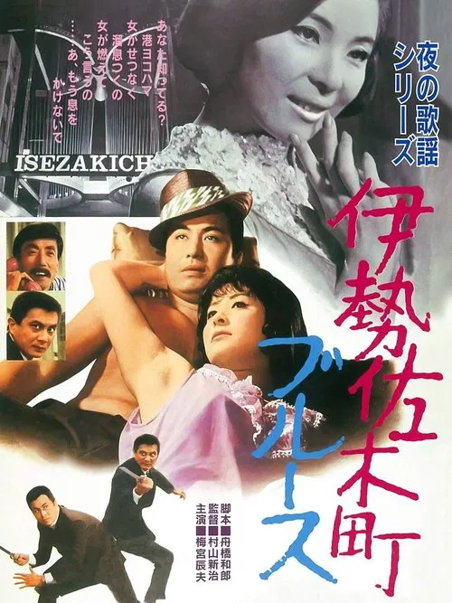 Poster do filme Blue in Isezaki