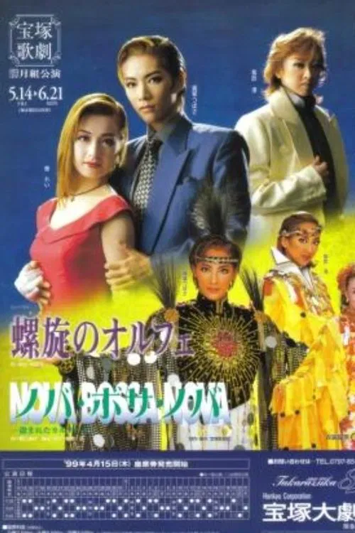 Orpheus in Spiral movie poster