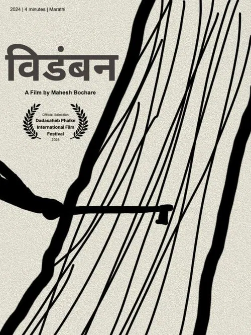 An Irony movie poster