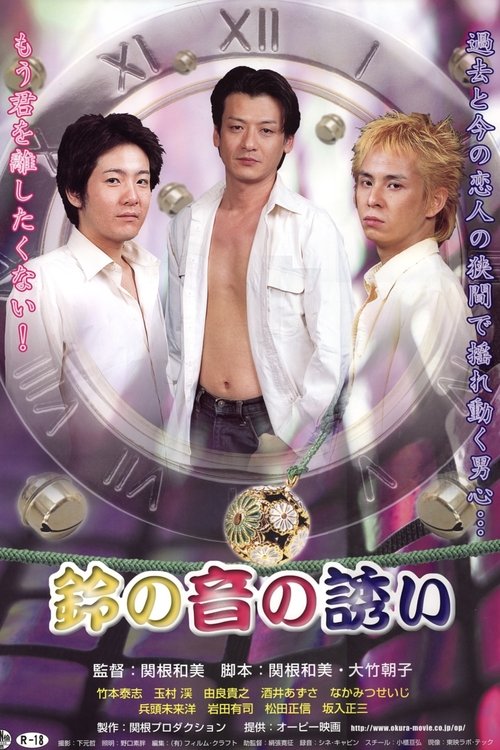 Suzu no oto no sasoi movie poster