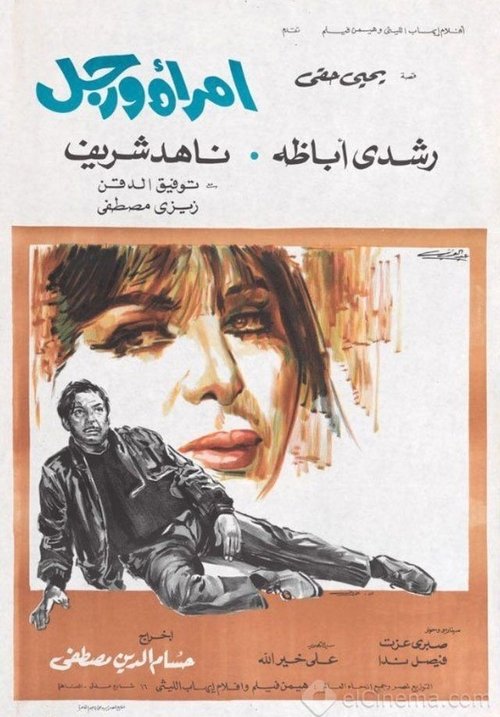 A Woman and a Man movie poster