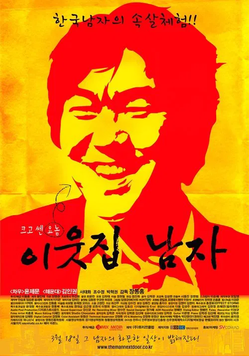 The Man Next Door movie poster