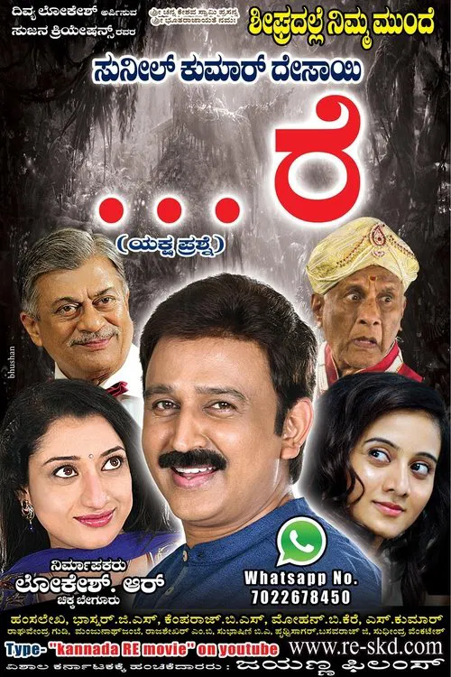 ...Re movie poster