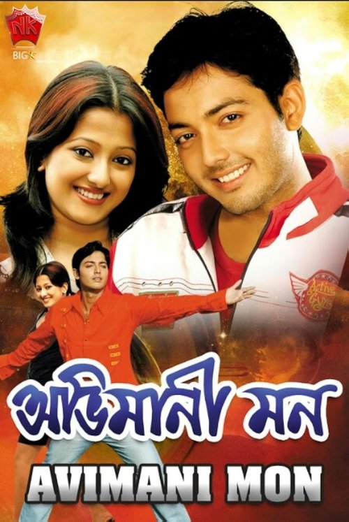 Abhimani Mon movie poster