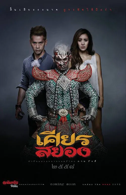 Under the Mask movie poster