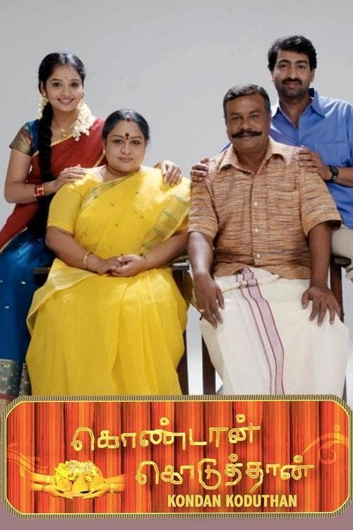 Kondaan Koduthaan movie poster