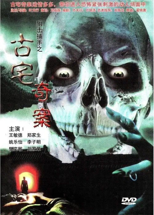 Backstage Killer movie poster