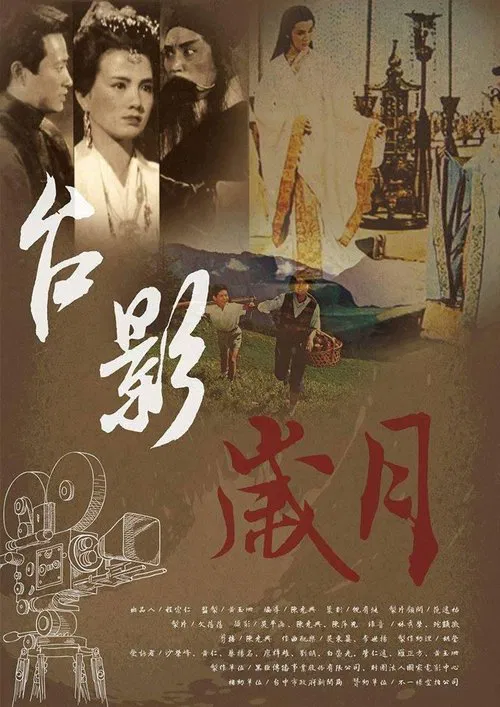 Poster do filme Days of Taiwan Film Studio