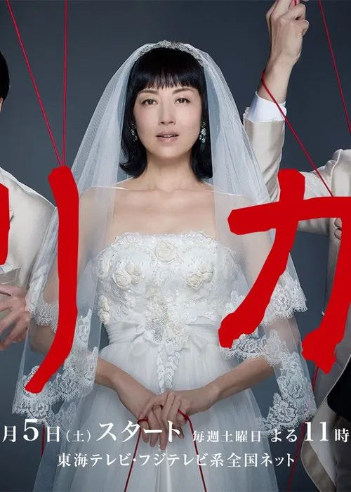 Rika tv show poster