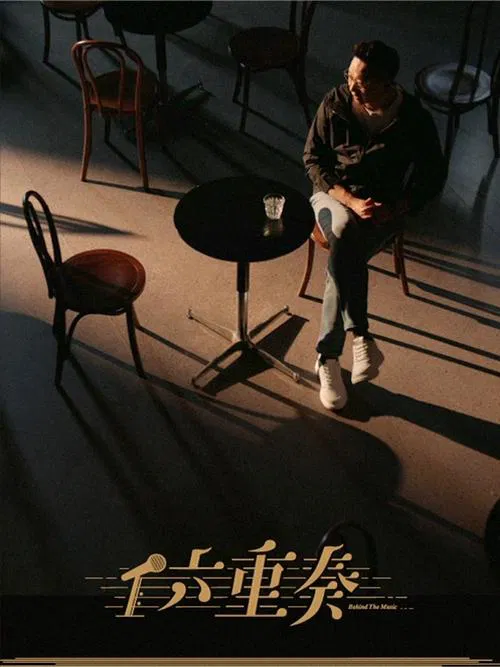 六重奏 tv show poster