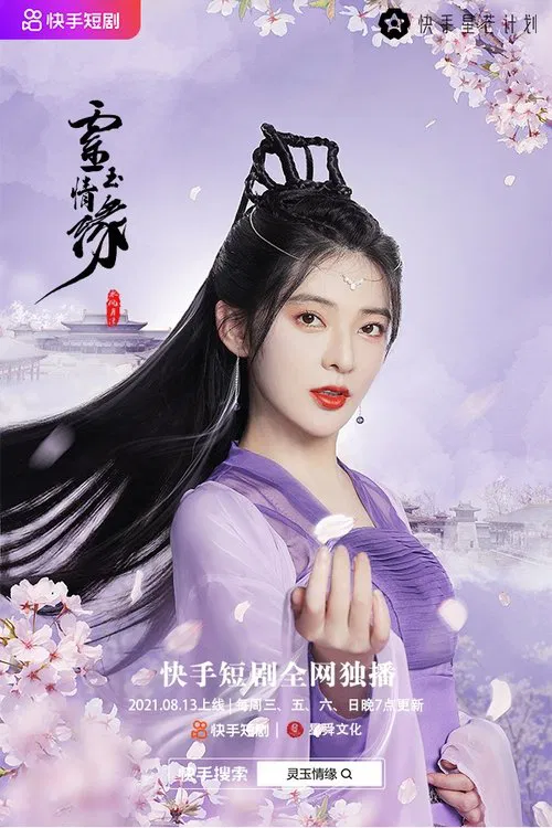 Ling Yu Love tv show poster