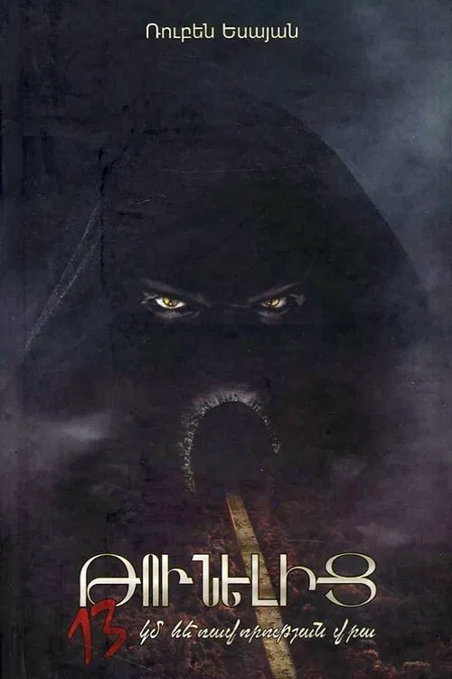 13 Kilometers Away From The Tunnel movie poster