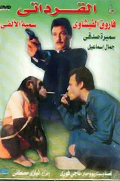 The Qirdati movie poster