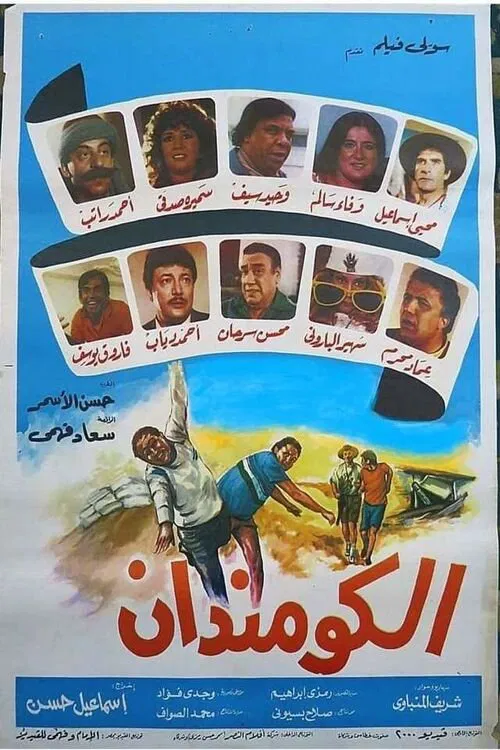 Commando movie poster