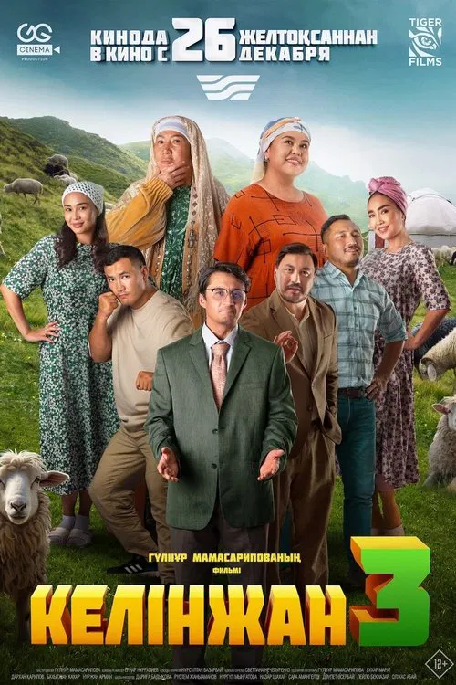 Kelinzhan 3 movie poster