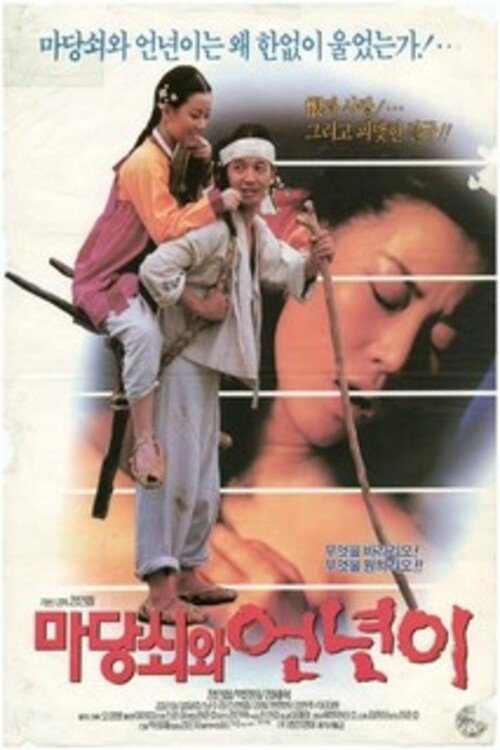 The Servants, Madang-swe and Un-nyoni movie poster