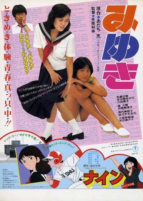 Poster do filme Miyuki