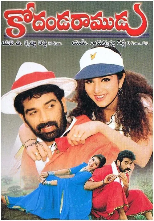 Kodanda Ramudu movie poster