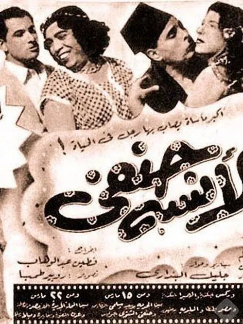 Miss Hanafi movie poster