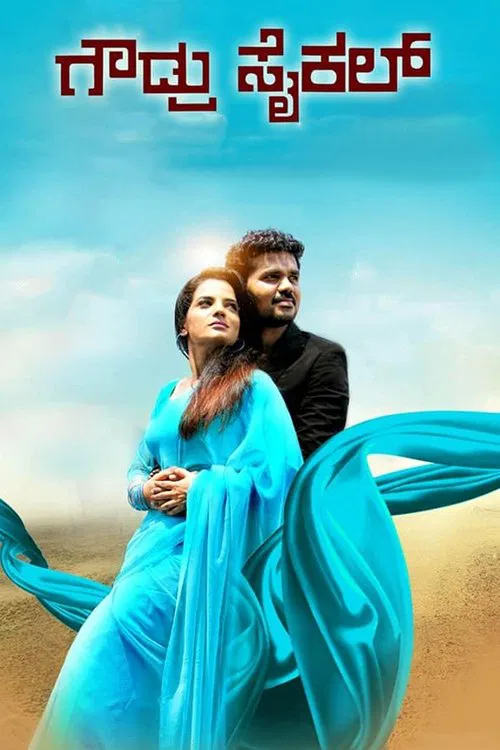 Gowdru Cycle movie poster