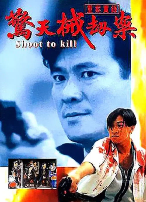 Poster do filme Shoot to Kill
