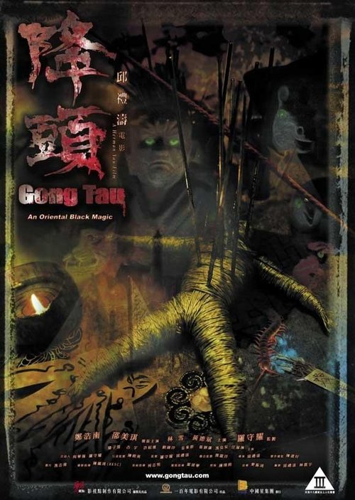 Gong Tau movie poster
