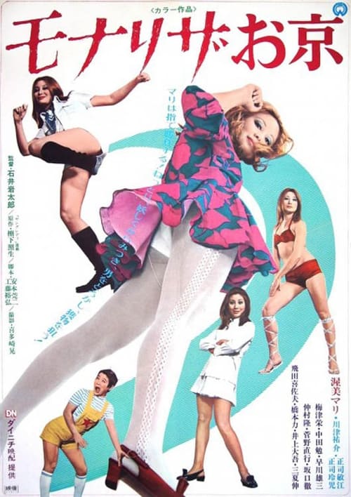 Mona Lisa Okyo movie poster