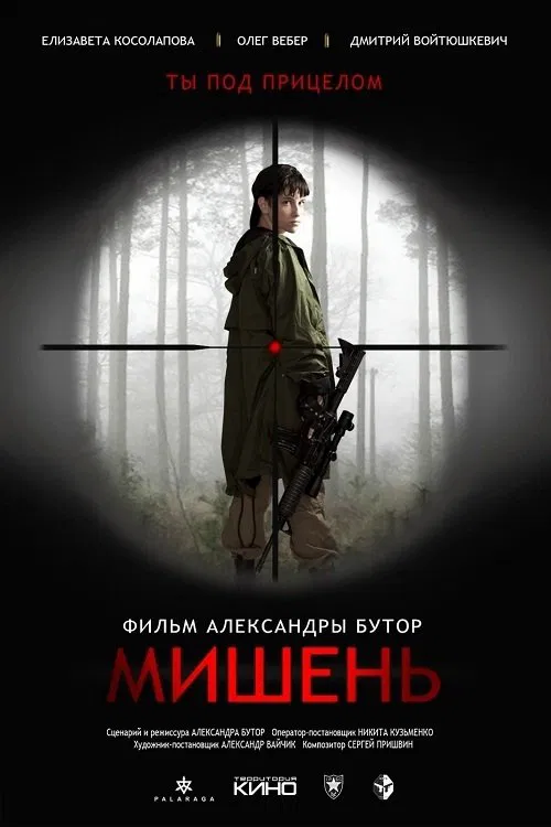 The Target movie poster