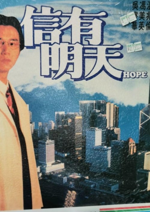 Hope movie poster