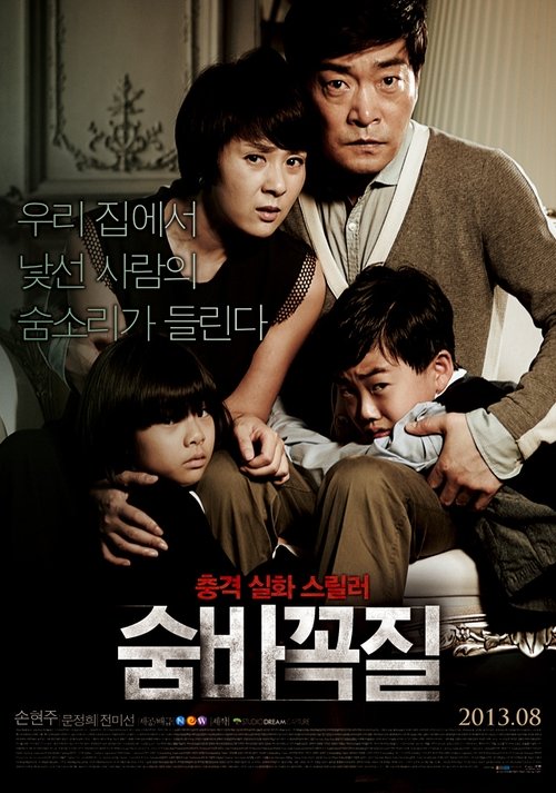 捉迷藏 movie poster
