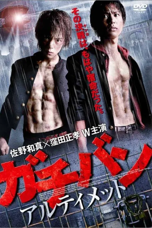 GACHI-BAN: ULTIMATE movie poster