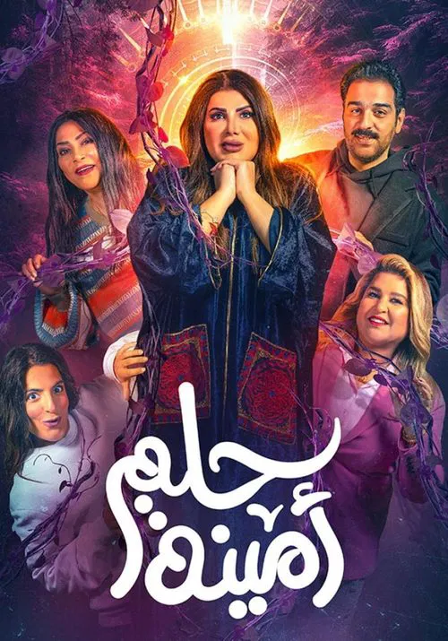 Amina's Dream movie poster