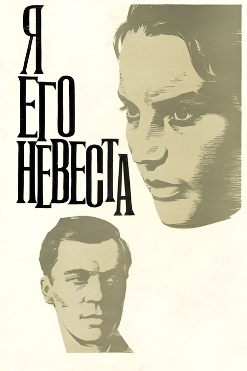 I Am His Bride movie poster