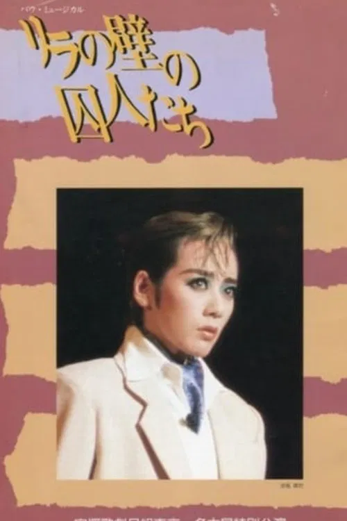 The Prisoners of the Walls of Le Lilas movie poster