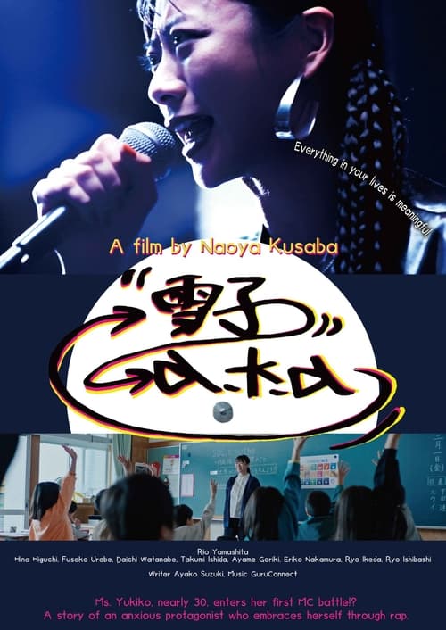 Yukiko a.k.a movie poster