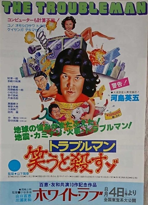 Troubleman Laughs and Kills movie poster