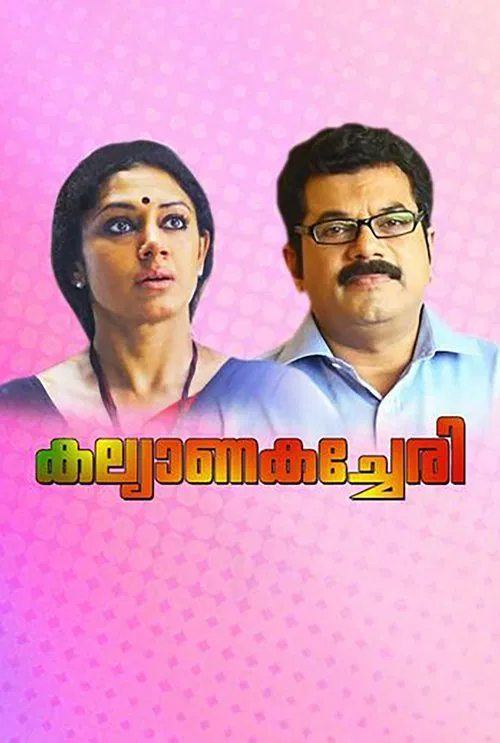 Kalyana Kacheri movie poster