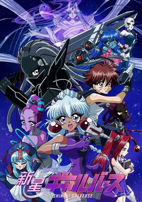 Shinsei Galverse movie poster
