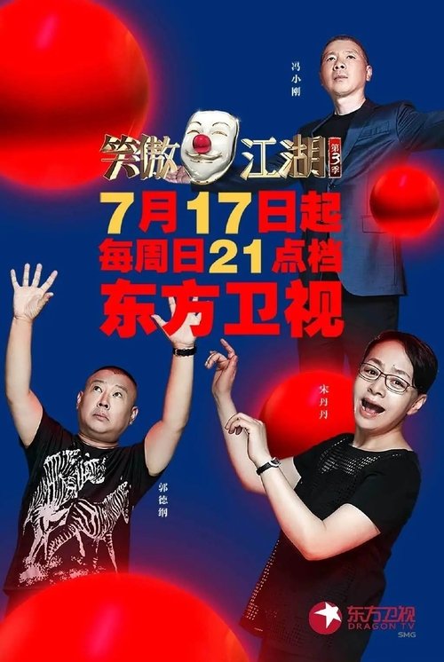 Poster da série 笑傲江湖