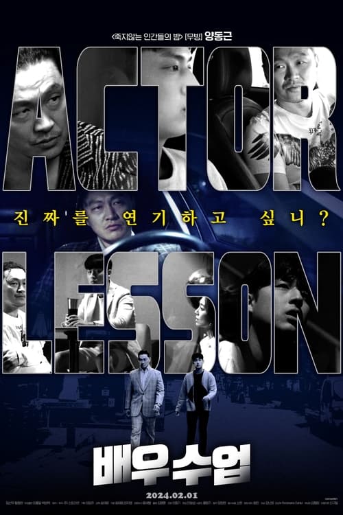 Actor Lesson movie poster