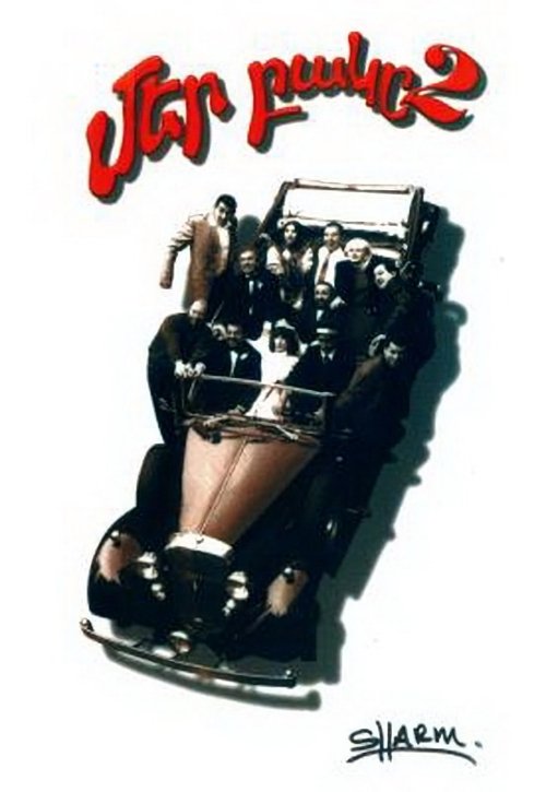 Our Yard 2 movie poster