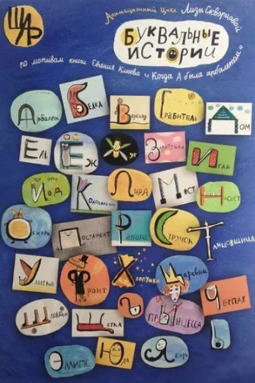 Literal Stories tv show poster