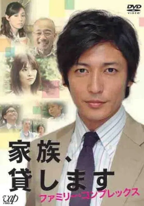 Kazoku Kashimasu ~ Family Complex movie poster