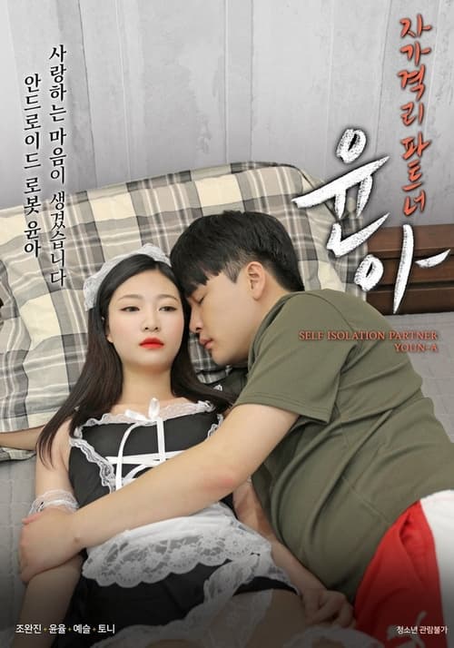 Self-Quarantine Partner Yoona movie poster