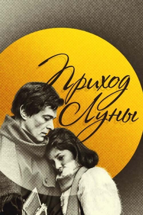 Coming of the Moon movie poster