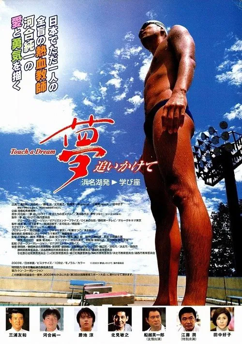 Touch a Dream movie poster