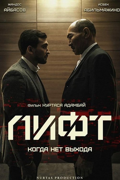 The Elevator movie poster