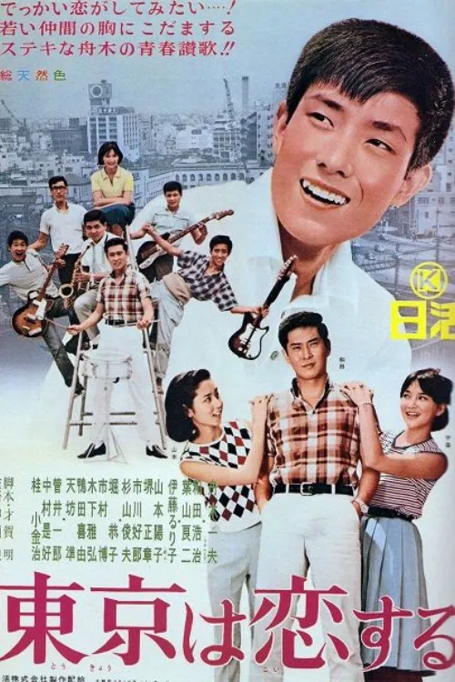 Poster do filme Tokyo wa Koisuru