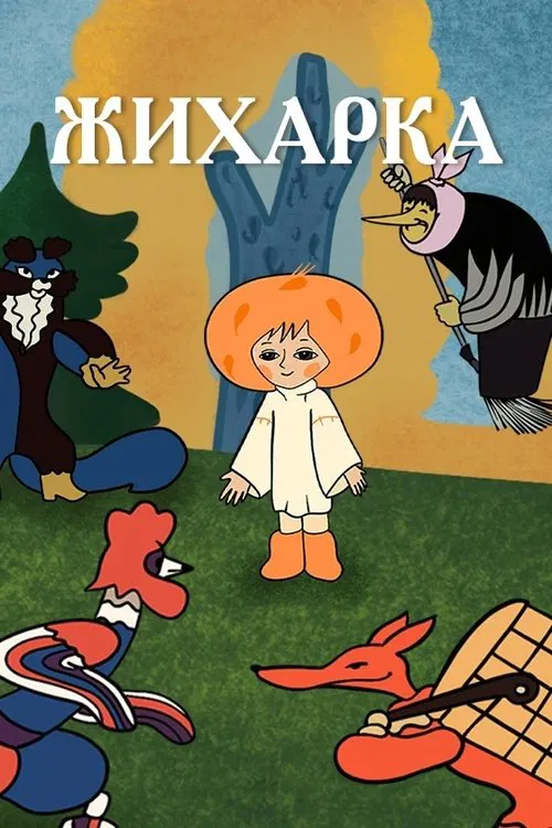 Zhikharka movie poster
