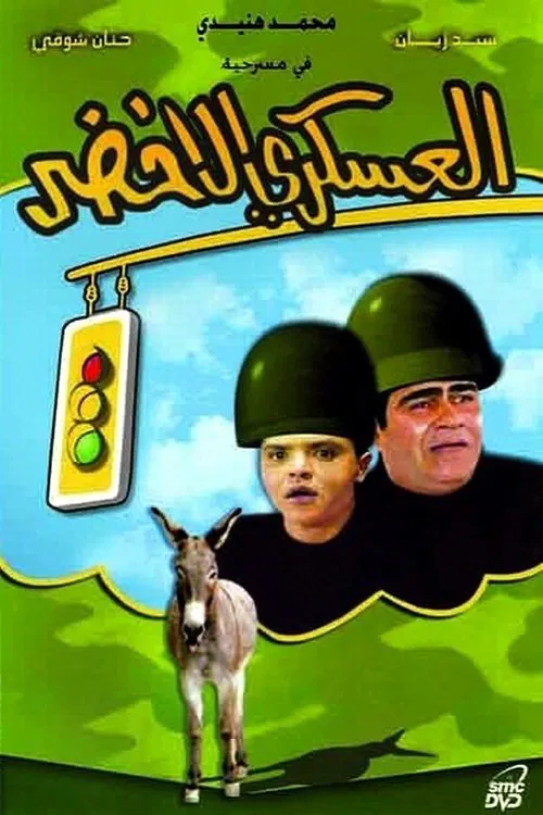 The Green Soldier movie poster